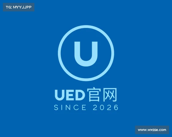 解读ued官网